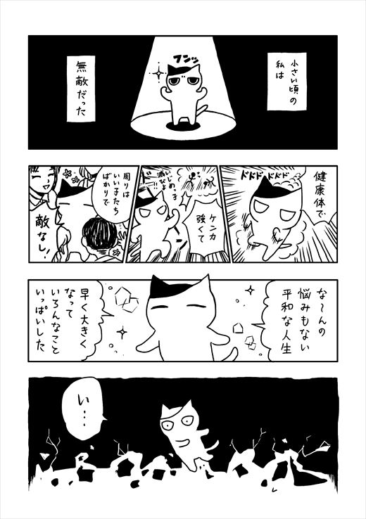 病気で学校に行けなかった中学生が漫画家になるまで 「起立性調節障害