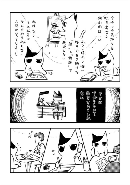 病気で学校に行けなかった中学生が漫画家になるまで 「起立性調節障害