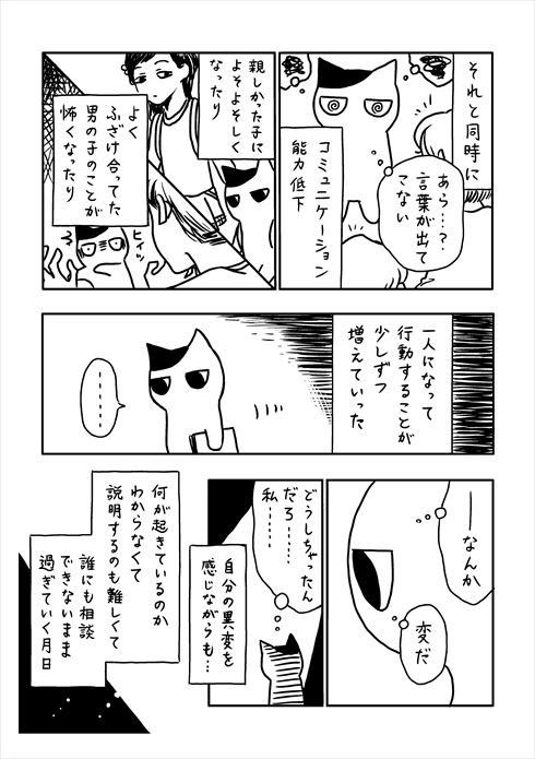 病気で学校に行けなかった中学生が漫画家になるまで 「起立性調節障害