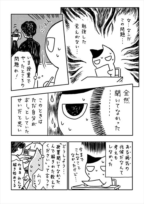 病気で学校に行けなかった中学生が漫画家になるまで 「起立性調節障害