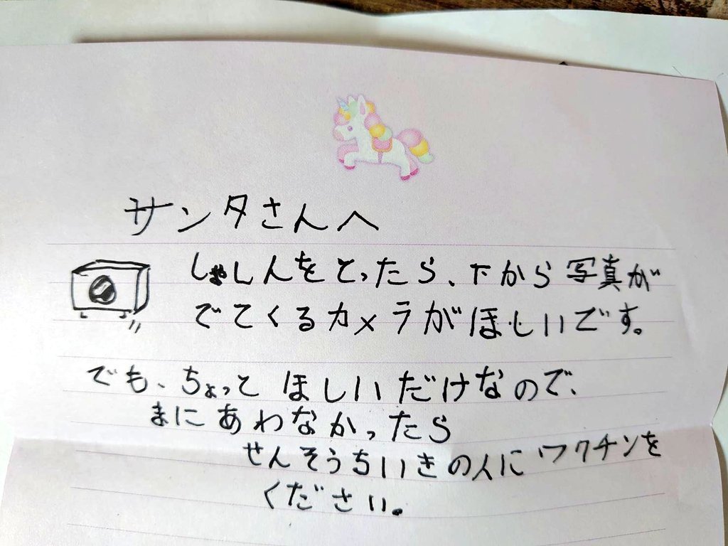 子どもがサンタさんに書いた手紙がステキ プレゼントが まにあわなかった ときのお願いがジーンとくる 1 2 ページ ねとらぼ