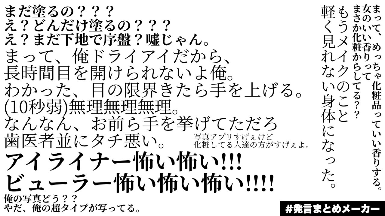 初めて本格メイクを施された男性の悲鳴に 笑いと共感が集まる アイライナー怖い怖い やだ 俺の超タイプが写ってる 1 2 ページ ねとらぼ