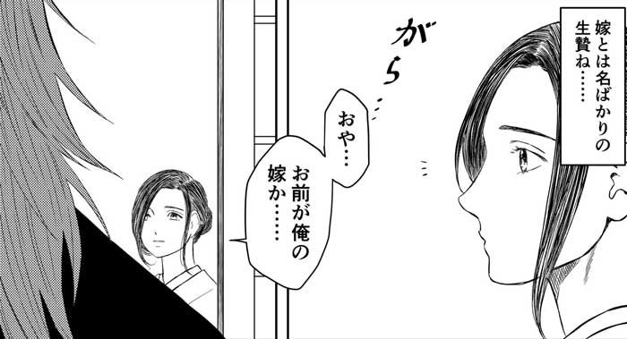 残忍な神に嫁がされた女性 いけにえかと思ったら ピュアすぎる神様の漫画がかわいい世界 1 2 ページ ねとらぼ