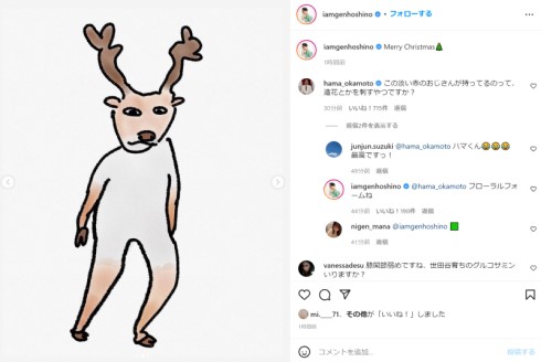 関節柔らかすぎぃ 画伯 星野源 サンタとトナカイのイラストに 幸薄いし色も薄いwwwwww え 怖い けど可愛い と好評価集まる 1 2 ページ ねとらぼ