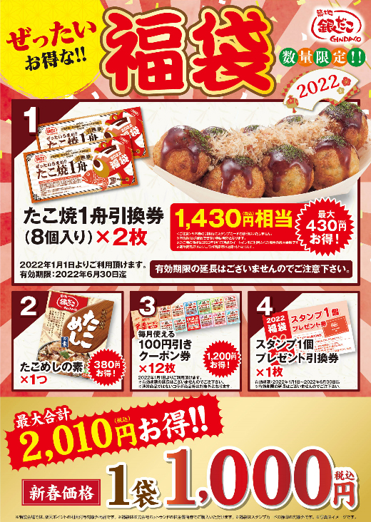 宅配便送料無料 築地銀だこ たこ焼き引換券6枚 - 通販 - www.happyhead.in