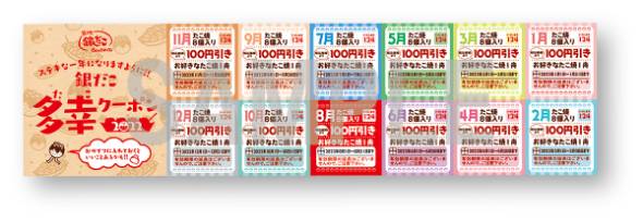 毎月、お好きなたこ焼8個入り対象の100円引き（税込価格より）クーポン券イメージ