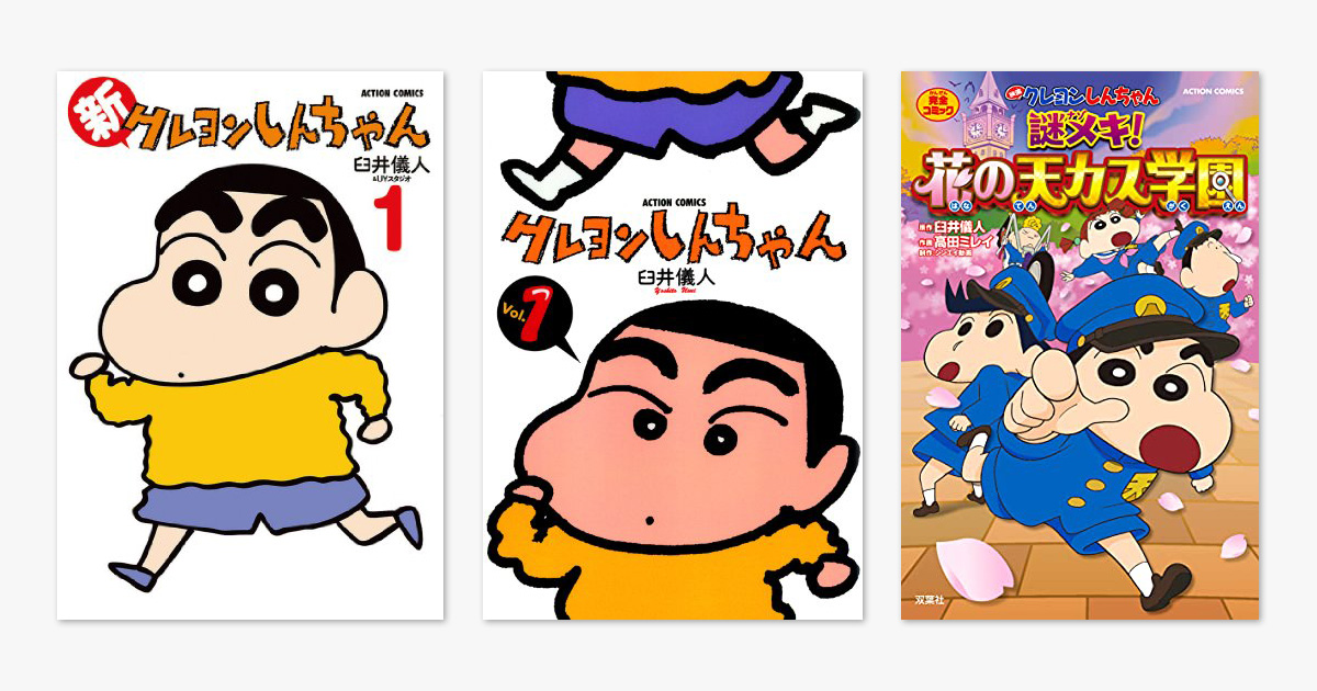 Kindleセール クレヨンしんちゃん を冬休みにイッキ読みしよう キャンペーン 原作漫画が66円に ねとらぼ