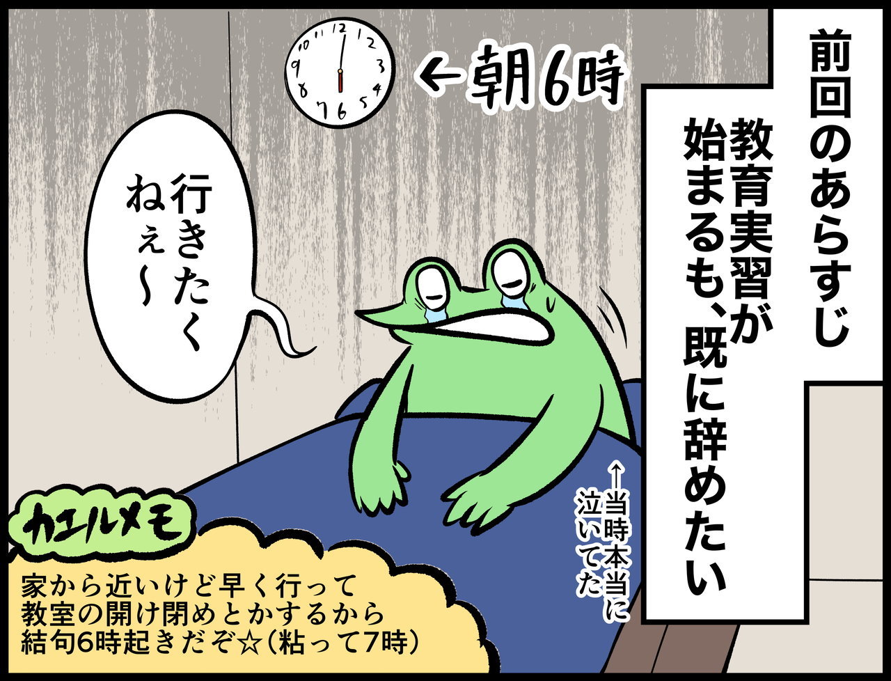 教育実習は狂気の3週間 朝6時に泣いて起床 オタクが教師を目指したレポ漫画が闇 そして一筋の光 1 2 ページ ねとらぼ