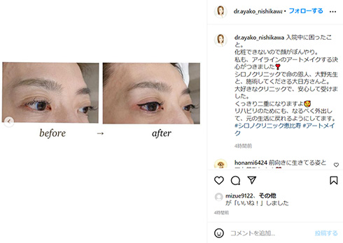 西川史子 アートメイク アイライン instagram