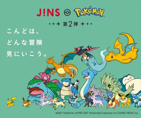 Jinsからポケモンとコラボしたメガネ登場 18匹のポケモンがモチーフに 1 2 ページ ねとらぼ