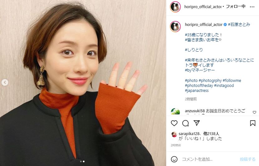 石原さとみ 35歳になりました 事務所インスタで笑顔見せる ファン 元気そうで良かった 公式インスタやってほしい 1 2 ページ ねとらぼ