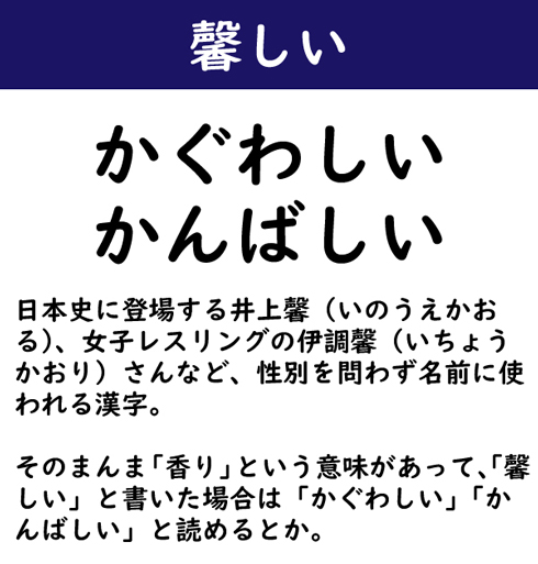 なんて読む 今日の難読漢字 馨しい 2 11 ページ ねとらぼ