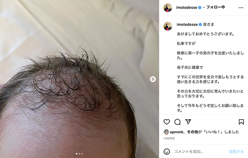 イモトアヤコ 出産 第1子男児 Instagram