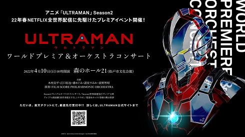 ULTRAMAN シーズン2 東光太郎 Netflix ウルトラマン 坂本真綾