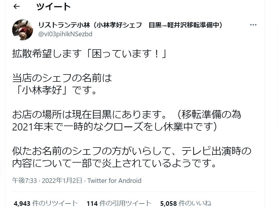 Tbs ジョブチューン 炎上で無関係なシェフへの中傷相次ぐ 代表 何年もかけて築いた評価が一瞬で崩壊した 1 2 ページ ねとらぼ