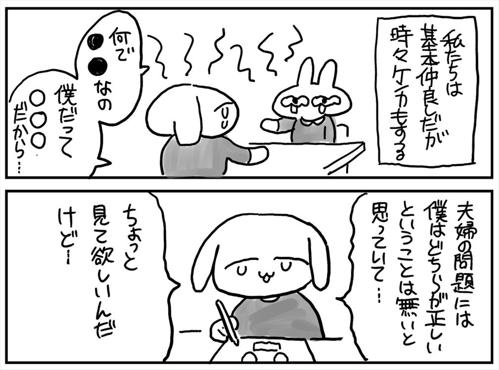 夫婦げんか中の夫の言葉が素晴らしい 漫画 この夫がすごい22 に こんな風になりたい すてきな理解 と共感の嵐 1 2 ページ ねとらぼ