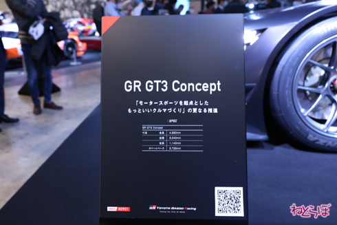 トヨタ自動車 東京オートサロン2022 ブース 展示 車両 写真 GRNM ヤリス GT3 CONCEPT