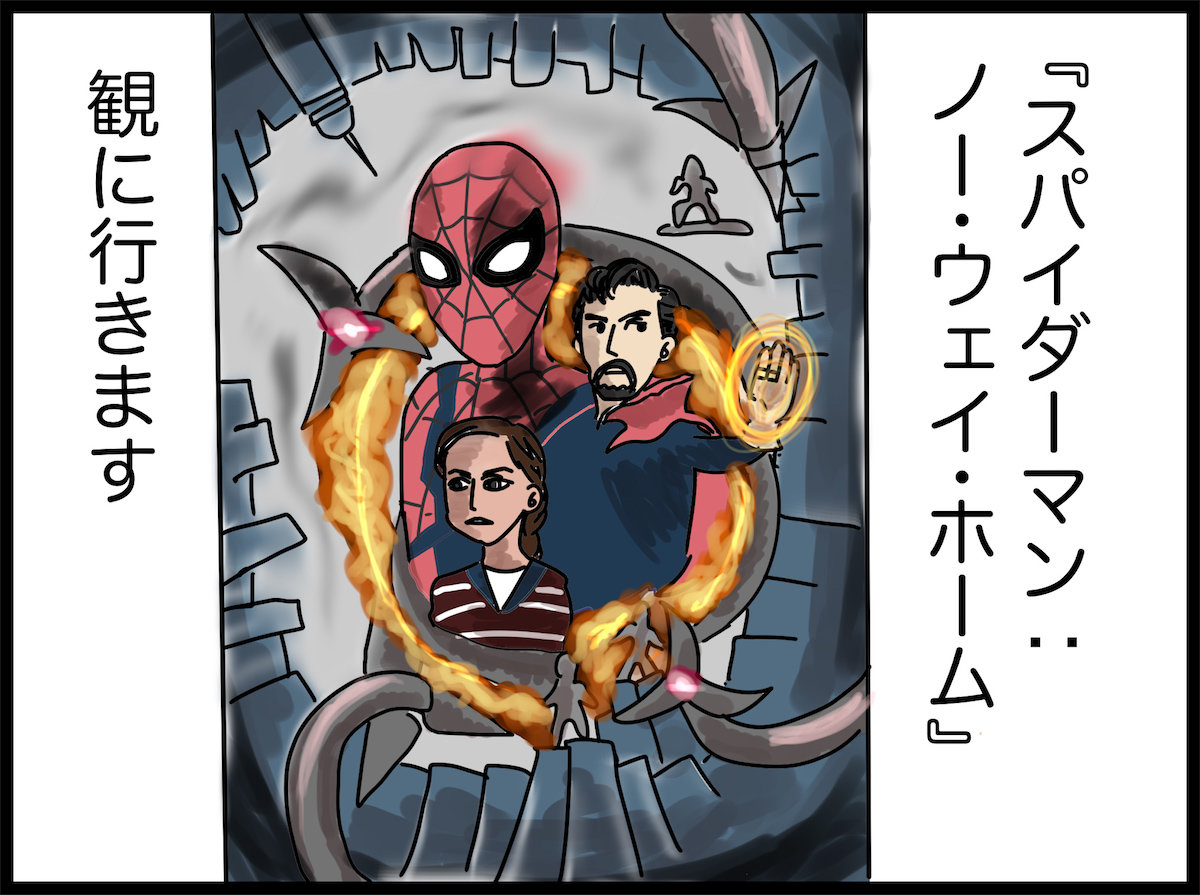 マーベル作品だけど実は親しみやすい 学園もの 男らしさ を超えるヒーロー映画 スパイダーマン ノー ウェイ ホーム を漫画でレビュー 1 3 ページ ねとらぼ