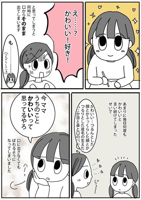 こんなかわいい子がママの子供だなんてー 母の我が子への思いをストレートに描いた漫画に共感の嵐 1 2 ページ ねとらぼ