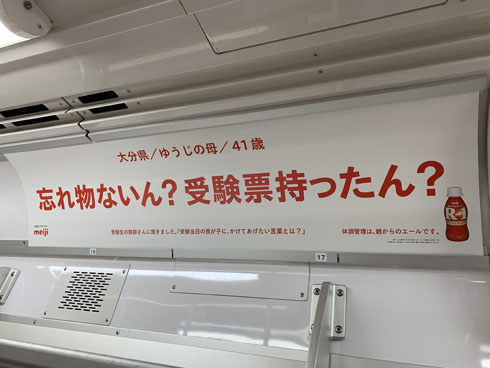 泣ける 試験の前後で見え方が変わる 受験生応援広告 のポスターが話題 行く道では応援 帰り道ではねぎらいの言葉が 3 3 ページ ねとらぼ