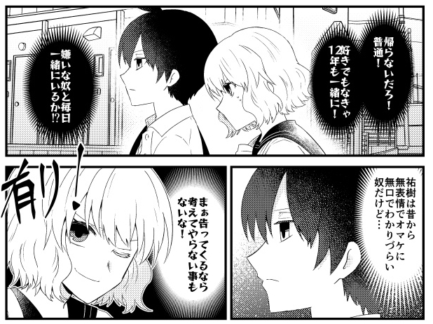 死んだ目をした無表情男子 告られたい自惚れ女子のラブコメ漫画 本心が読めなすぎてツッコミが止まらない 1 2 ページ ねとらぼ