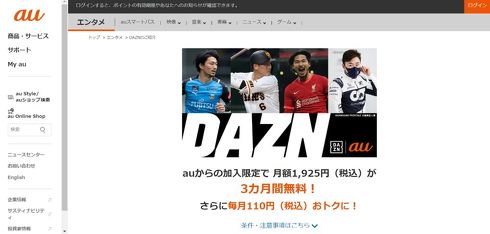DAZNのWebサイト