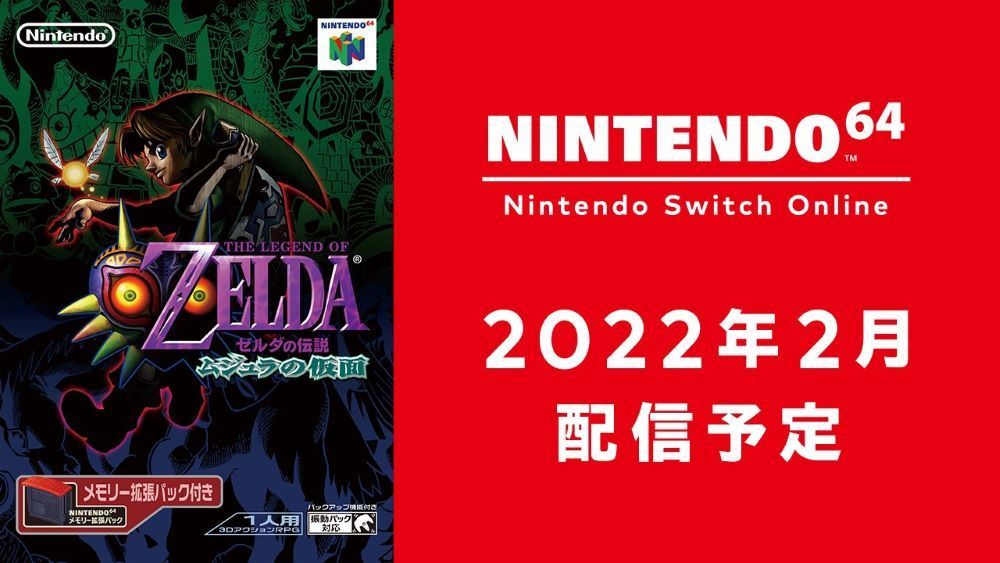 ゼルダの伝説 ムジュラの仮面 がswitchで復活 ネットでは 本当にありがとうございます きちゃああああ と歓喜の声 1 2 ページ ねとらぼ