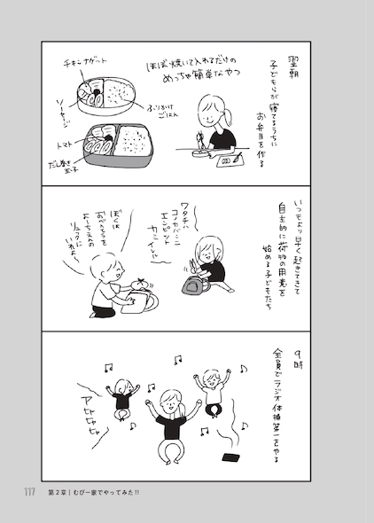 99 リスト 家族 イラストエッセイ マンガ 漫画 むぴー mupy