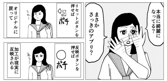 アプリで加工した顔を 現実 にできる 不思議なアプリにはまった少女の末路を描いたホラー漫画にゾクッとする 1 2 ページ ねとらぼ