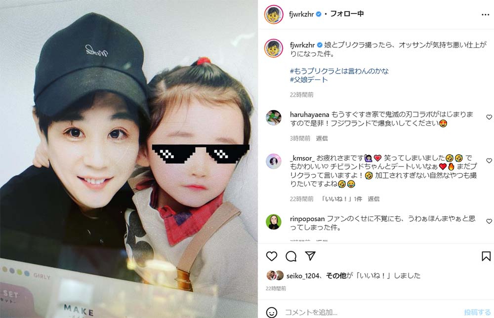 ライセンス藤原 愛娘 とのプリクラ公開 デカ目加工された自分の姿に オッサンが気持ち悪い仕上がりに 1 2 ページ ねとらぼ