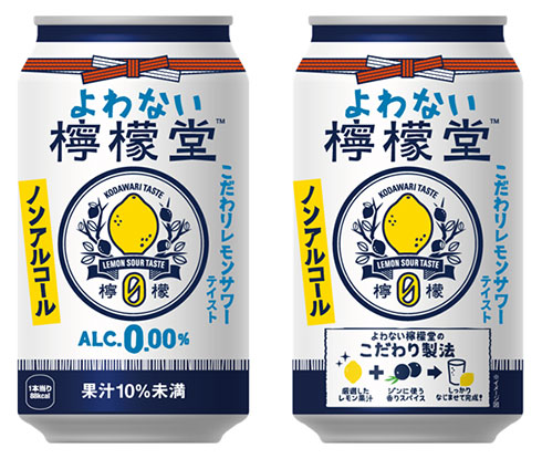 「よわない檸檬堂」缶デザイン