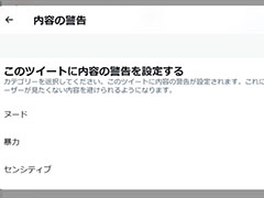 Twitter新機能、ツイート時に「センシティブな内容を含む」警告ラベル 