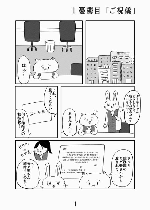 さほど親しくない同僚の結婚式に呼ばれた ご祝儀3万円 にぼやく漫画に納得感しかない 1 2 ページ ねとらぼ