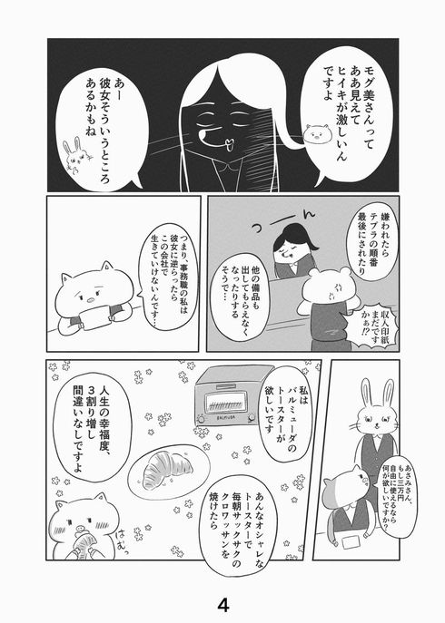 さほど親しくない同僚の結婚式に呼ばれた ご祝儀3万円 にぼやく漫画に納得感しかない 2 2 ページ ねとらぼ