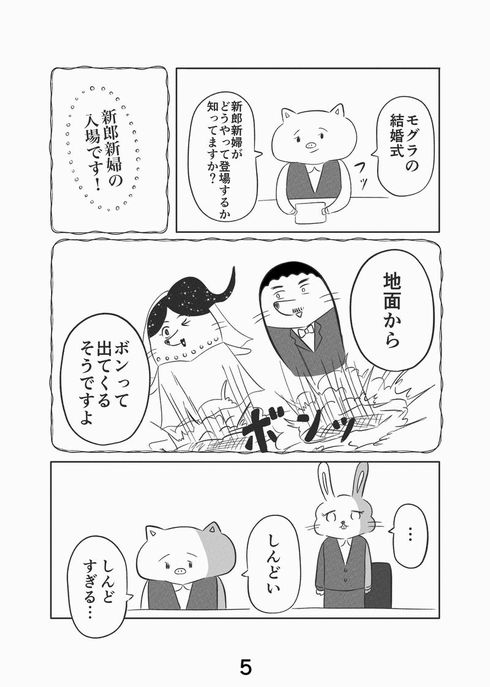 さほど親しくない同僚の結婚式に呼ばれた ご祝儀3万円 にぼやく漫画に納得感しかない 2 2 ページ ねとらぼ