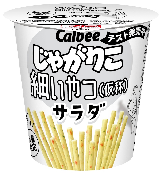 じゃがりこに 細いやつ 登場 25 スリムになったバージョンがローソン限定で発売 ねとらぼ