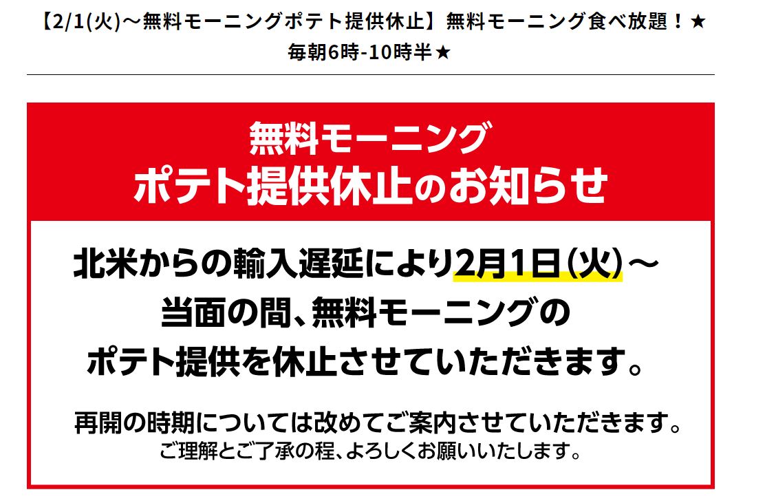 ネットカフェ 快活club 無料モーニングのポテト提供を休止 ねとらぼ ネットカフェ 快活club 無料モーニングのポテト提供を休止 ねとらぼ