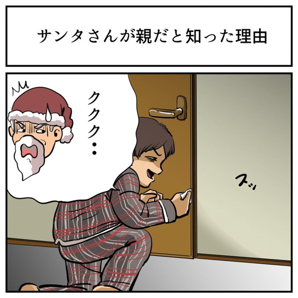 そんなことある サンタの正体を見破った手法がスパイ漫画そのもの 恐るべき小2 探偵か忍者 の声 1 2 ページ ねとらぼ