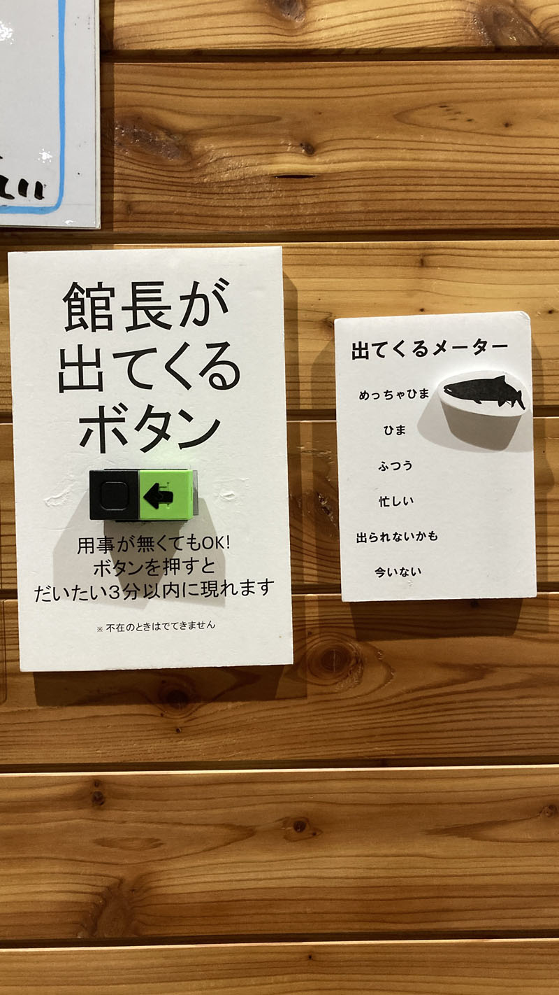 押すと館長が3分以内に現れるボタン 押す 北海道のユニークな水族館が 押してみたい と話題に 1 2 ページ ねとらぼ