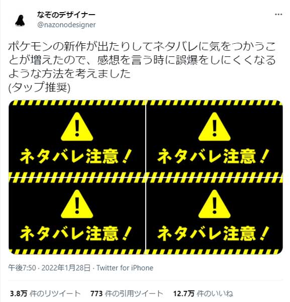 Twitterタイムライン上での画像ネタバレを防げる ツイート画像をタップしないと見えない配慮アイデアに注目集まる 1 2 ページ ねとらぼ