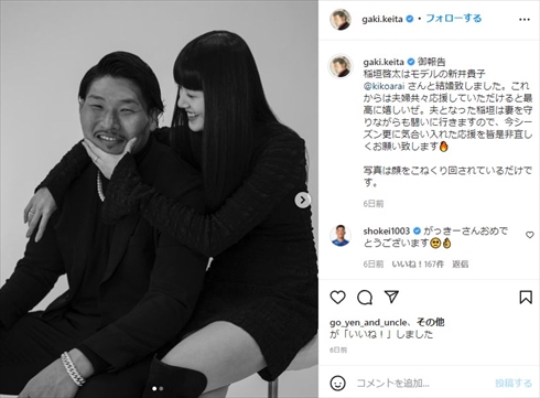 稲垣啓太と新井貴子の結婚発表写真