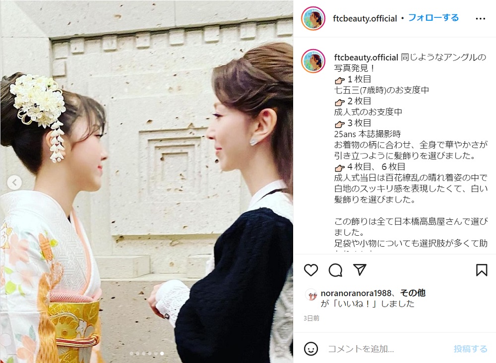 君島十和子 メディア初登場の次女との着物姿ショットを公開し反響 想像通りお嬢様美人 十和子さんにそっくり 1 2 ページ ねとらぼ