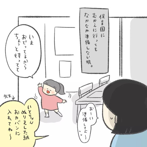 漫画 保育園で帰りの準備をしない4歳娘 するとお友達が 女王様のような娘のふるまいにママ衝撃 1 2 ページ ねとらぼ