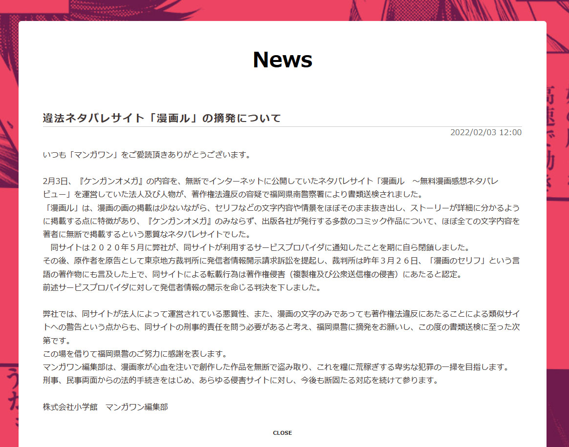 漫画のセリフや内容 詳細書き起こしはng 違法ネタバレサイト 運営法人とその代表を書類送検 ねとらぼ