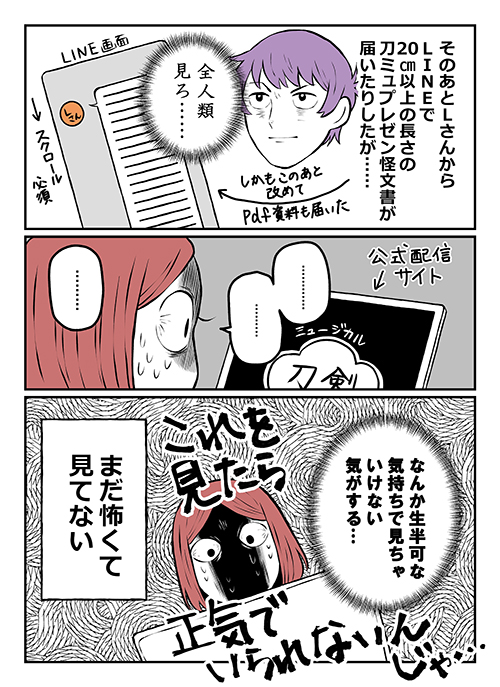 刀ミュ漫画3