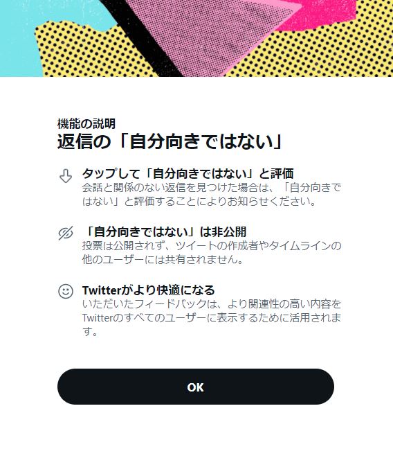 Twitter 関係ないリプライを 自分向きではない と評価できる機能のテスト拡大 ねとらぼ