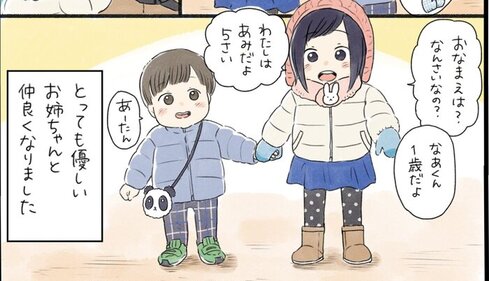 1歳の子どもが経験した“涙のお別れ” 公園での出来事描いた漫画に再会を