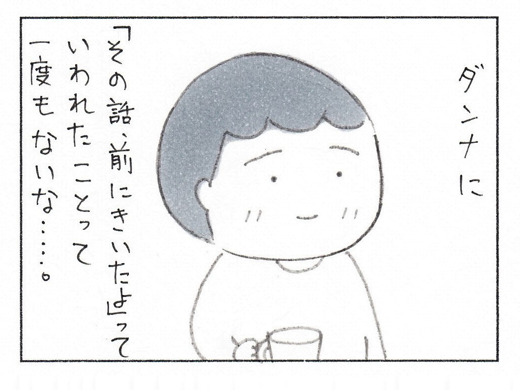 その話 前に聞いたよ と言わない夫 思いやりが深い夫婦を描いた漫画がほっこりする 1 2 ページ ねとらぼ