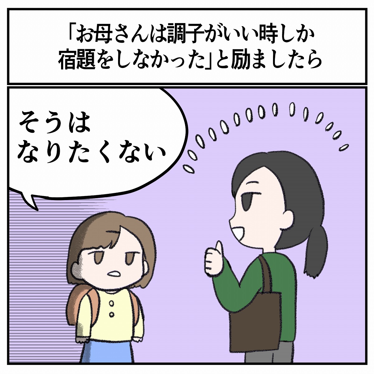 育児あるある 子どもの方が大人だった 宿題が終わらなかった我が子を励まそうと お母さんが 昔の自分 を教えたら 1 2 ページ ねとらぼ