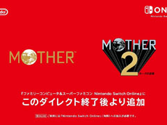 Nintendo Switch Onlineに超名作「MOTHER」「MOTHER2 ギーグ 